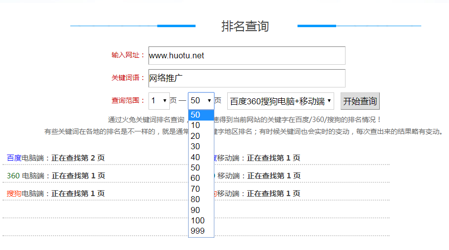 火兔關(guān)鍵詞排名查詢工具上線