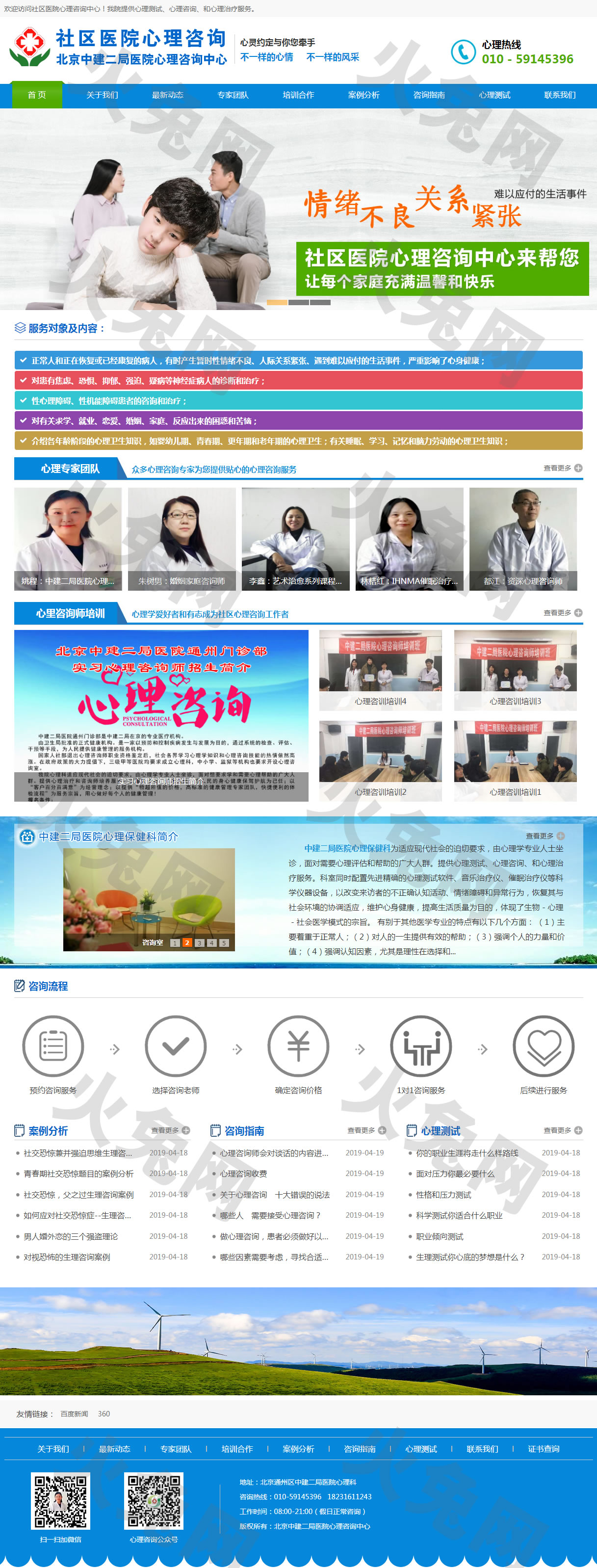 北京社區(qū)醫(yī)院心理咨詢網(wǎng)|pc加手機版
