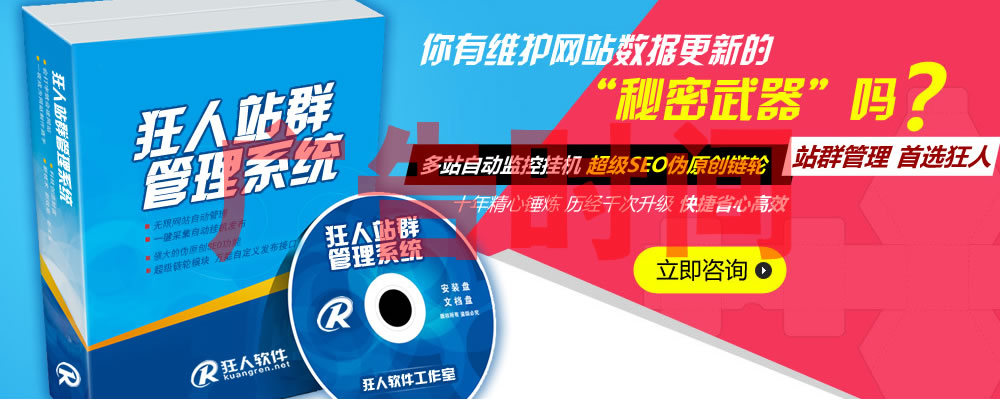 站群系統(tǒng)大PK：黑豹站群：芭奇站群：狂人站群：俠客站群：流量兄弟站群：泛站群