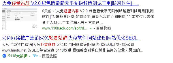 火兔提出的新詞“輕量站群”，被百度百科收錄！