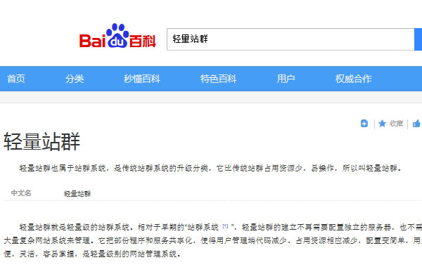 火兔提出的新詞“輕量站群”，被百度百科收錄！